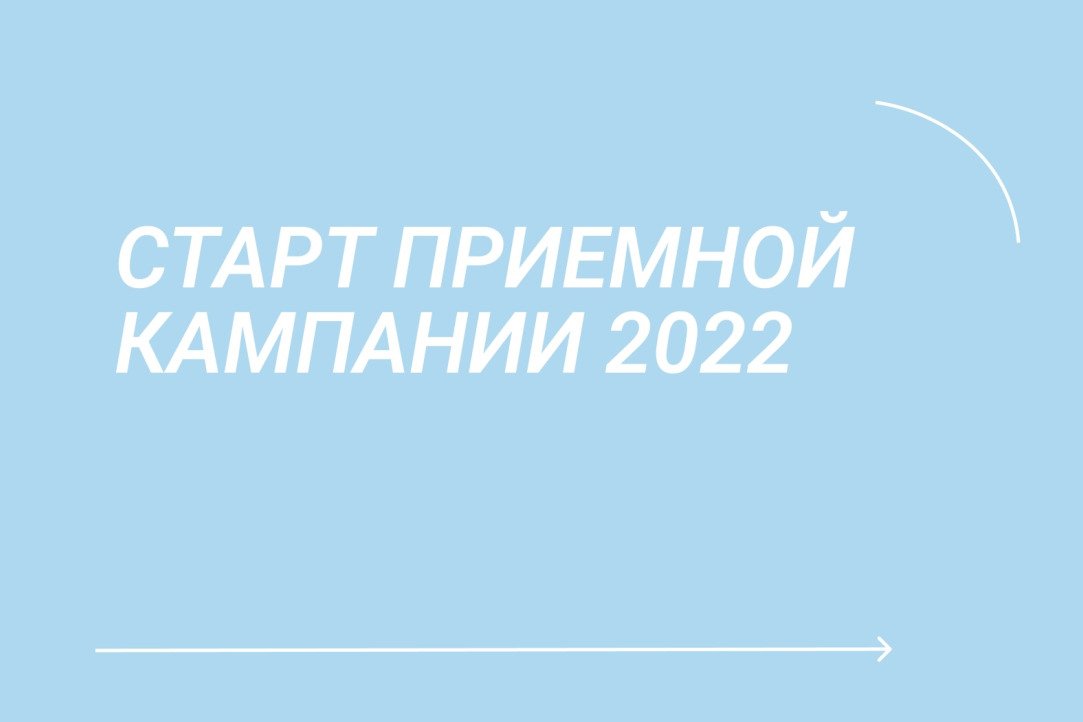 Открыт прием заявок на поступление в Лицей на 2022/23 учебный год
